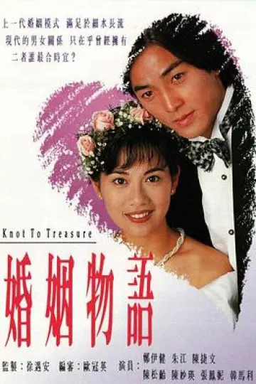 婚姻物语粤语