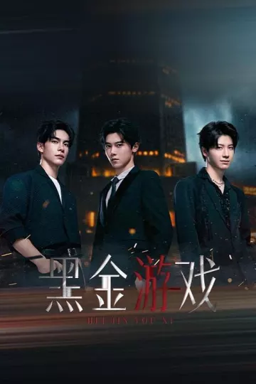 黑金游戏
