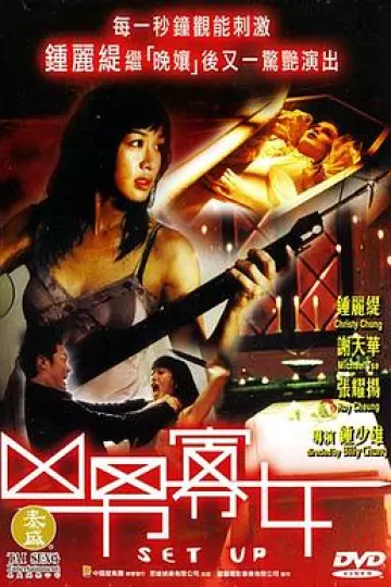 凶男寡女[电影解说]