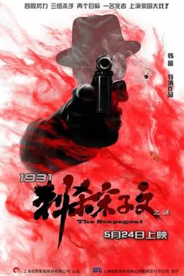 1931刺杀宋子文之谜