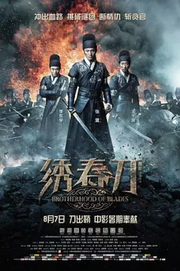 绣春刀[电影解说]