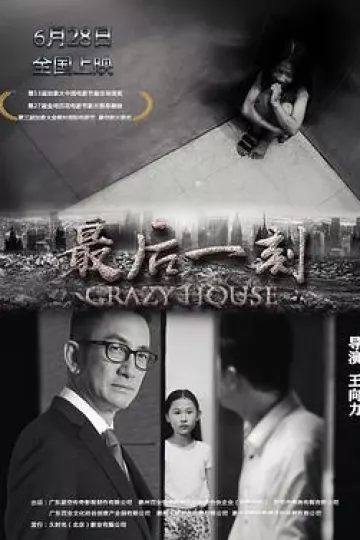 最后一刻2019