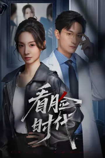 看脸时代