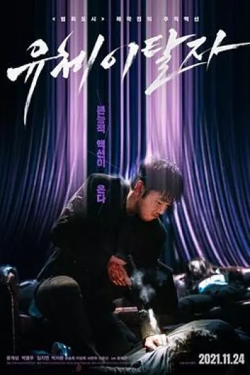 灵魂脱离者