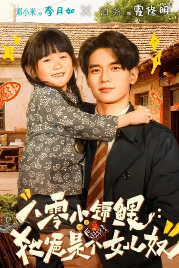 八零小锦鲤:她爸是个女儿奴