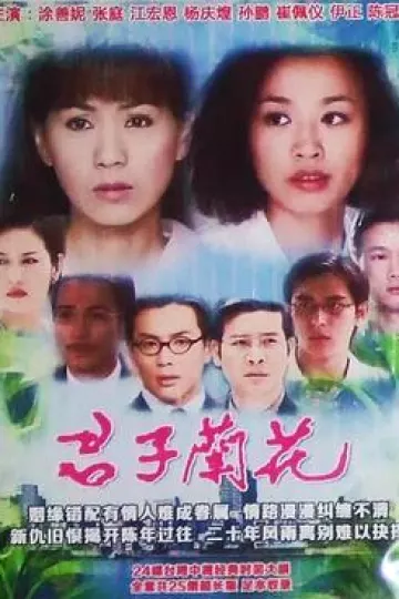 君子兰花