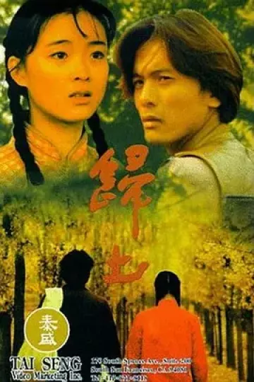 归土1995