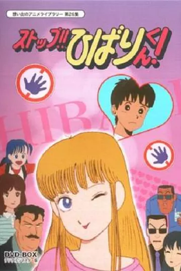 停止!! 云雀