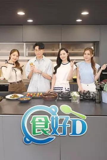 食好D粤语