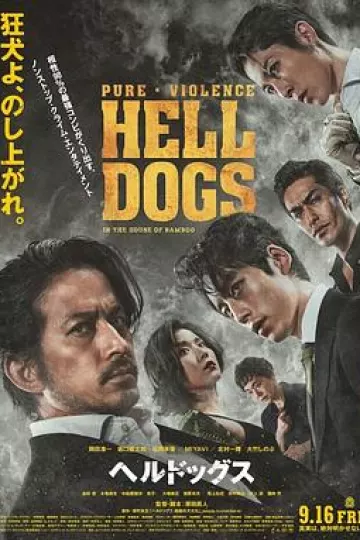 地狱犬