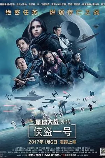 星球大战外传：侠盗一号国语