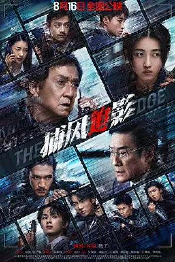 捕风追影