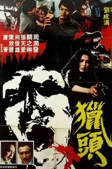 猎头1982