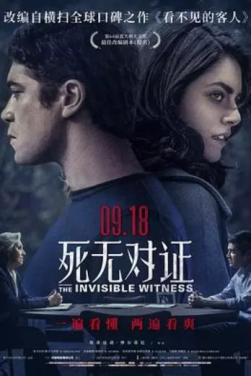 死无对证[电影解说]
