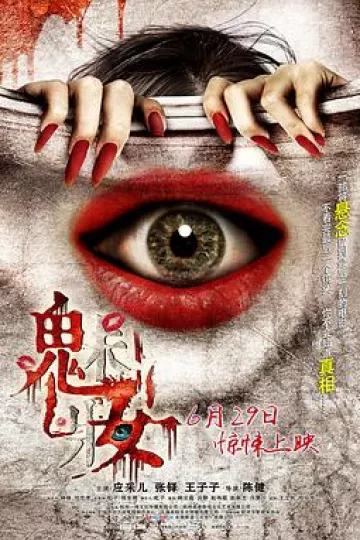 魅妆