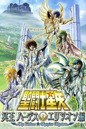 圣斗士星矢:极乐净土篇