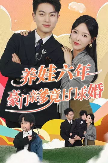 闪婚蜜恋进行时