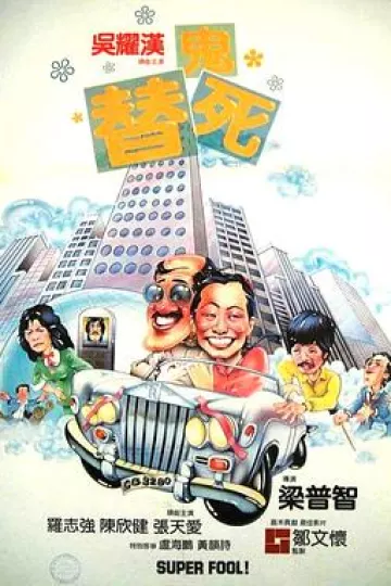 龙咁威