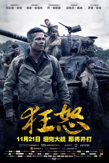 狂怒2014