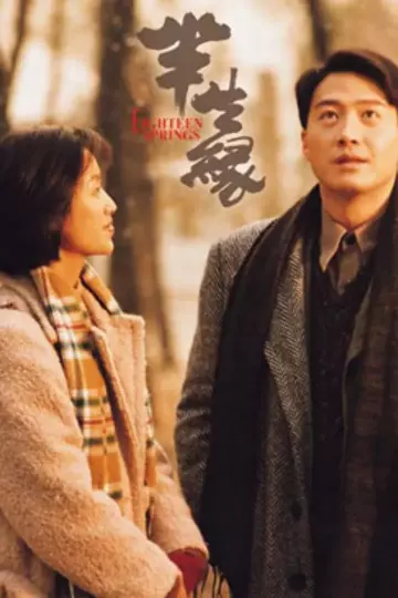半生缘1997