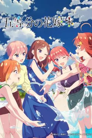 五等分的新娘*