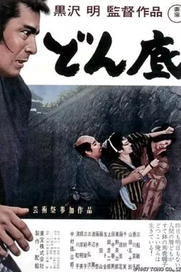 低下层1957