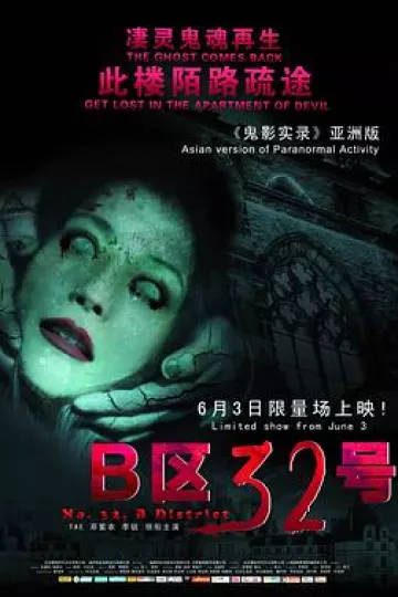 B区32号[电影解说]