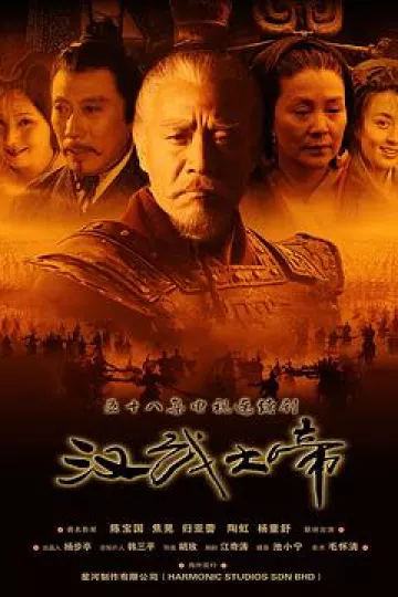 汉武大帝2005[电影解说]