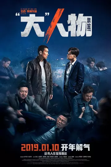 “大”人物2019