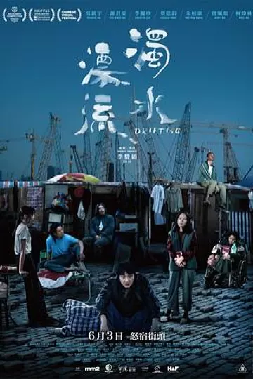 浊水漂流