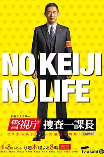 警视厅搜查一课长第四集