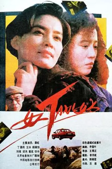 女人TAXI女人