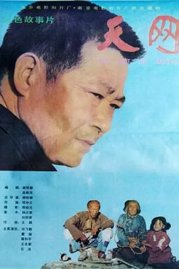 天网