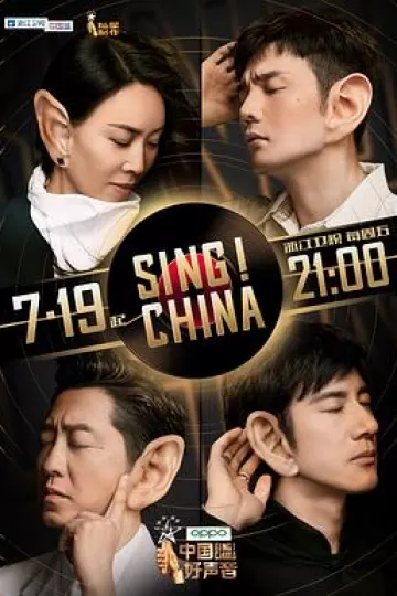 中国好声音2019