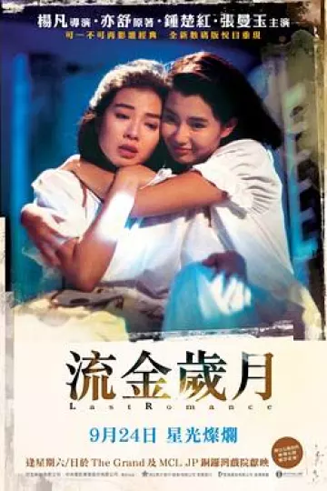 流金岁月1988[电影解说]