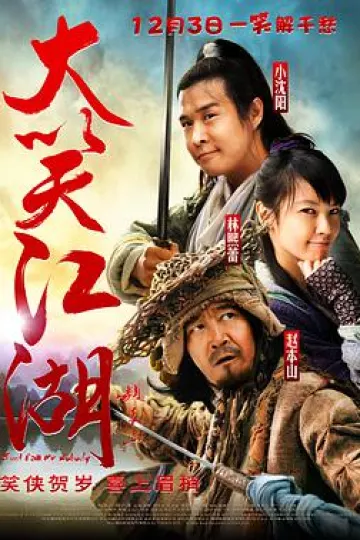 大笑江湖2010