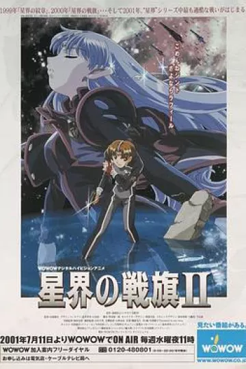 星界的战旗2