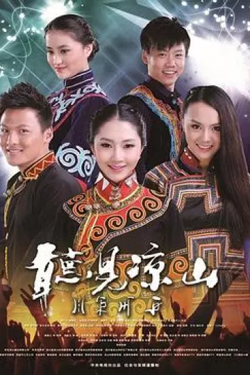 听见凉山[电影解说]