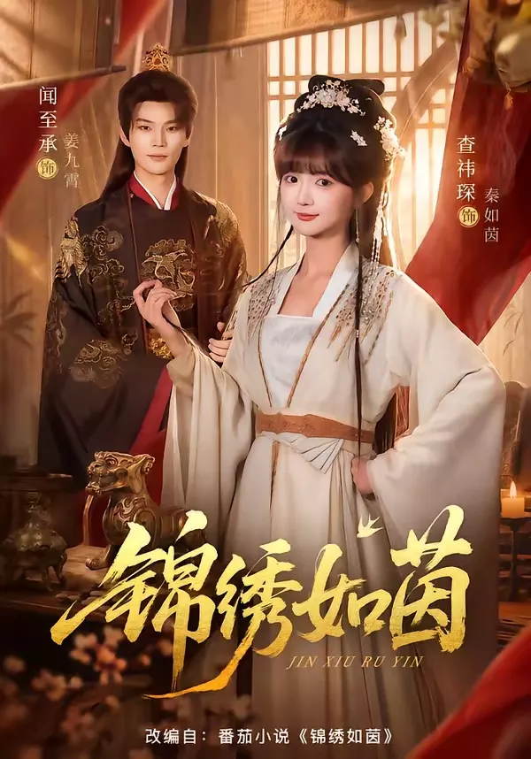 锦绣如茵