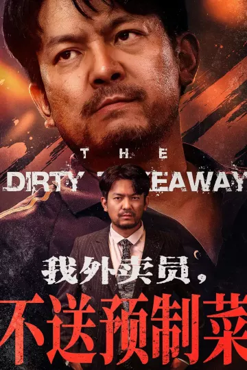 我外卖员不送预制菜