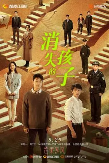 消失的孩子[电影解说]