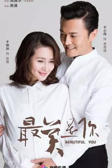 最美是你[电影解说]