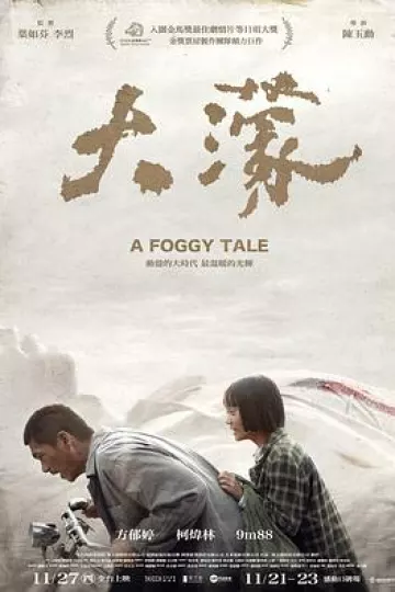 大濛