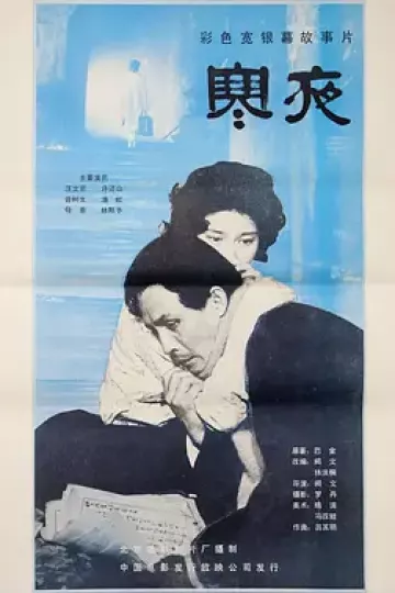 寒夜1984