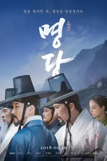 明堂[电影解说]