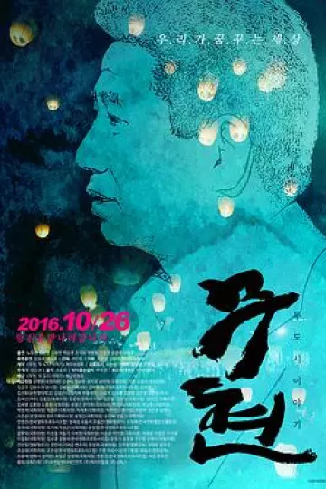 武铉：双城记