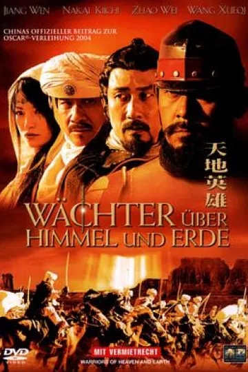 天地英雄2003
