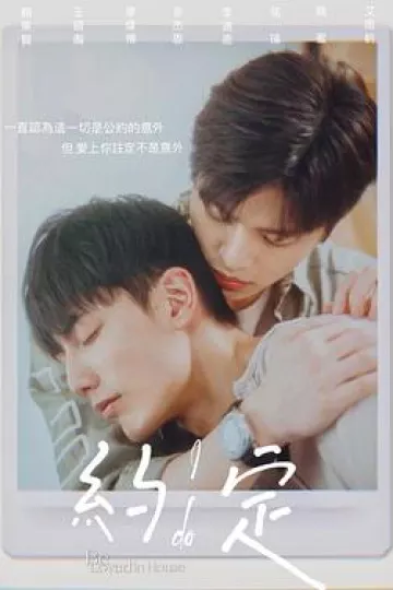 约定台湾版