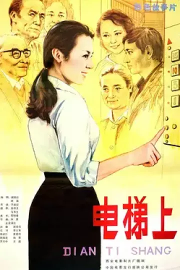 电梯上
