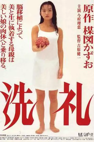洗礼1996